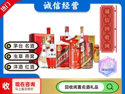 市中区回收名酒