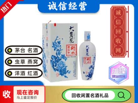 回收价格:市中区回收衡水老白干