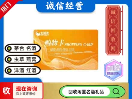 市中区回收大润发购物卡