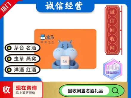 市中区回收盒马生鲜卡