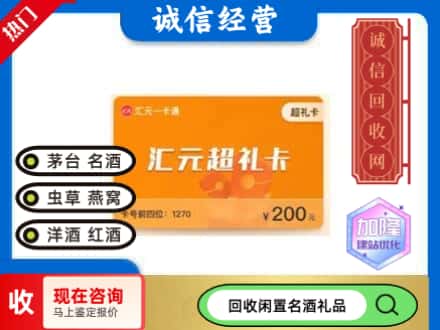 市中区回收汇元购物卡