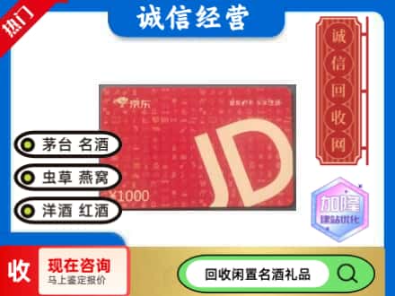 市中区回收京东卡