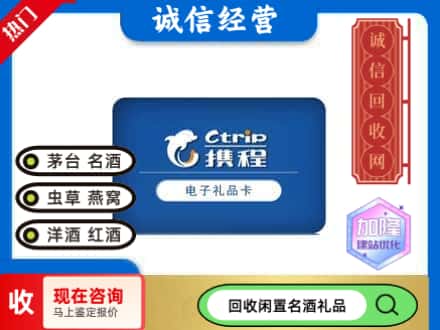市中区回收携程卡