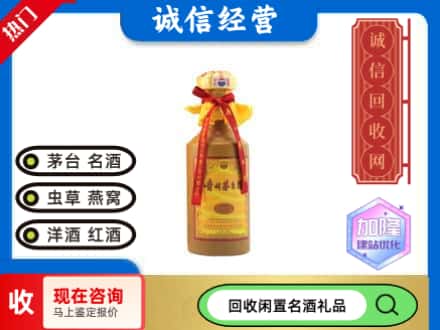 市中区回收十五年茅台酒