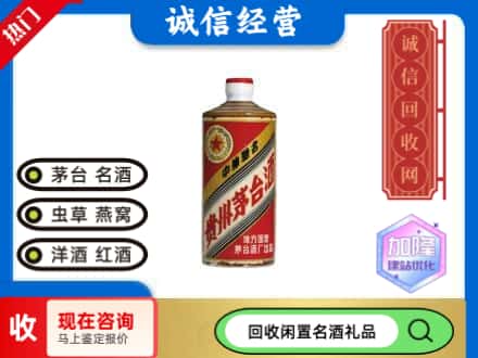 市中区回收地方国营茅台酒